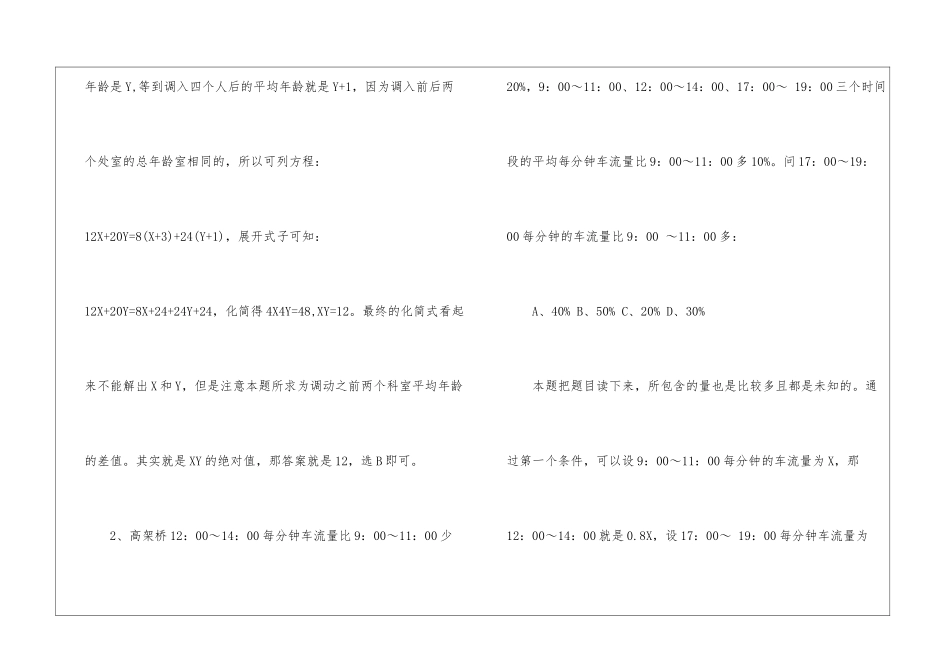 2024年公务员行测考试方程题示例_第2页