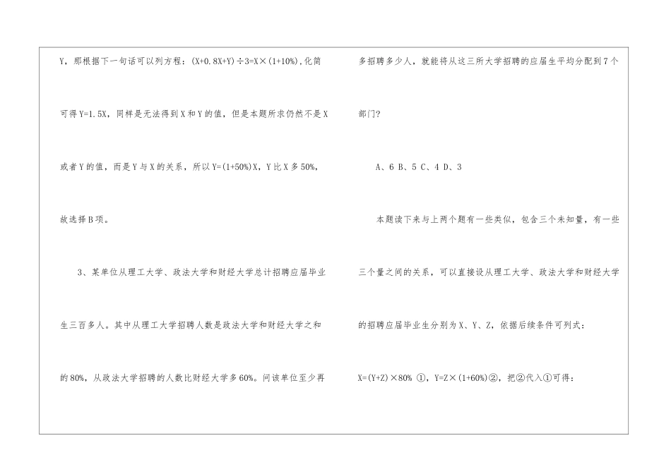 2024年公务员行测考试方程题示例_第3页