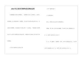 2024年公务员行测考试比例法运用