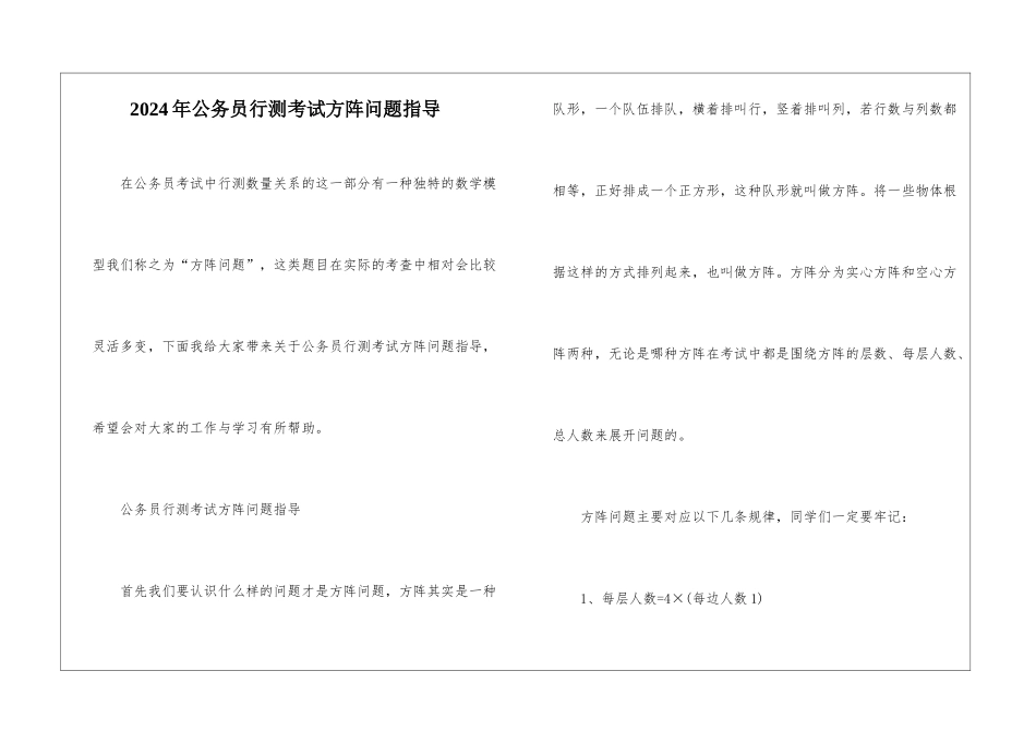 2024年公务员行测考试方阵问题指导_第1页