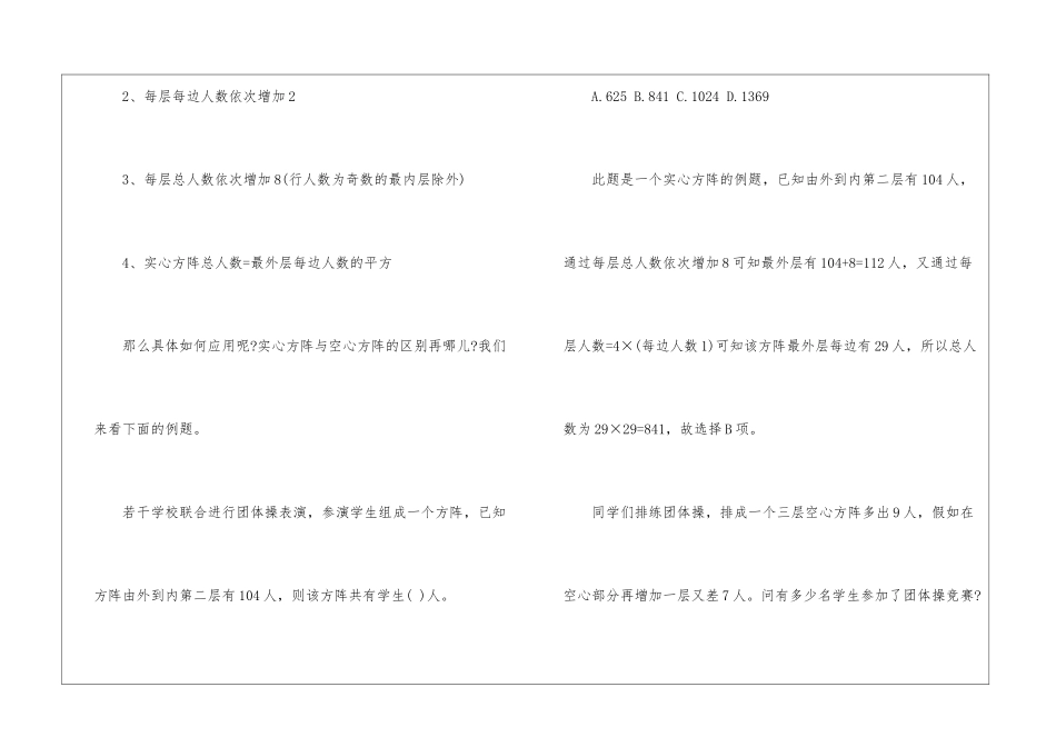 2024年公务员行测考试方阵问题指导_第2页