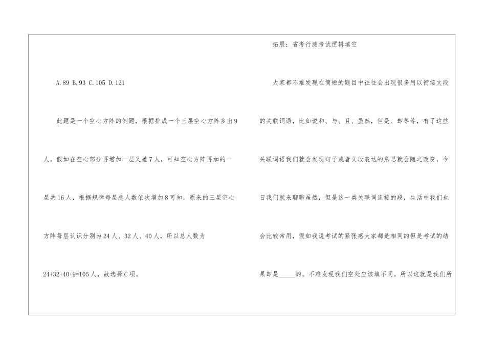 2024年公务员行测考试方阵问题指导_第3页