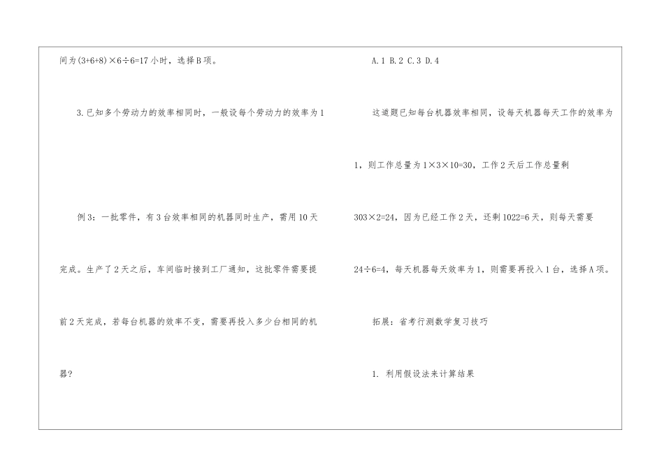 2024年公务员行测考试特殊值解题_第3页
