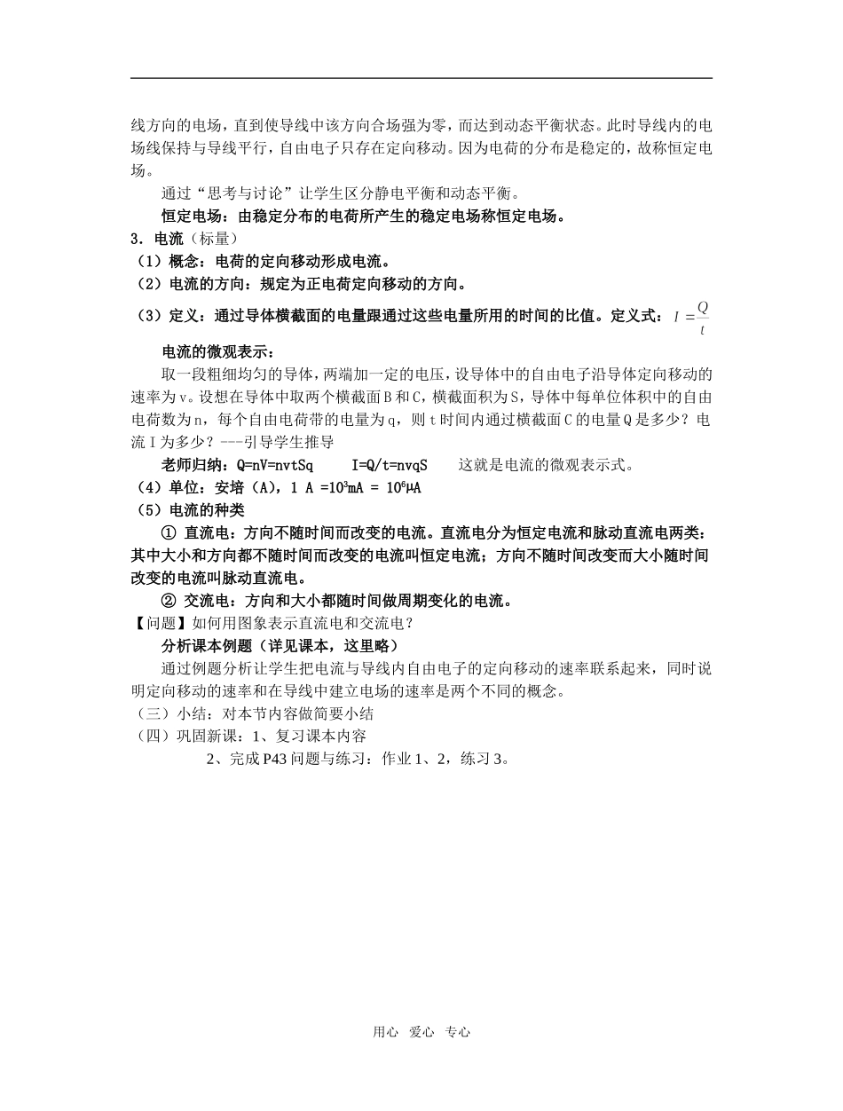 高中物理恒定电流教案人教版选修3-1_第2页