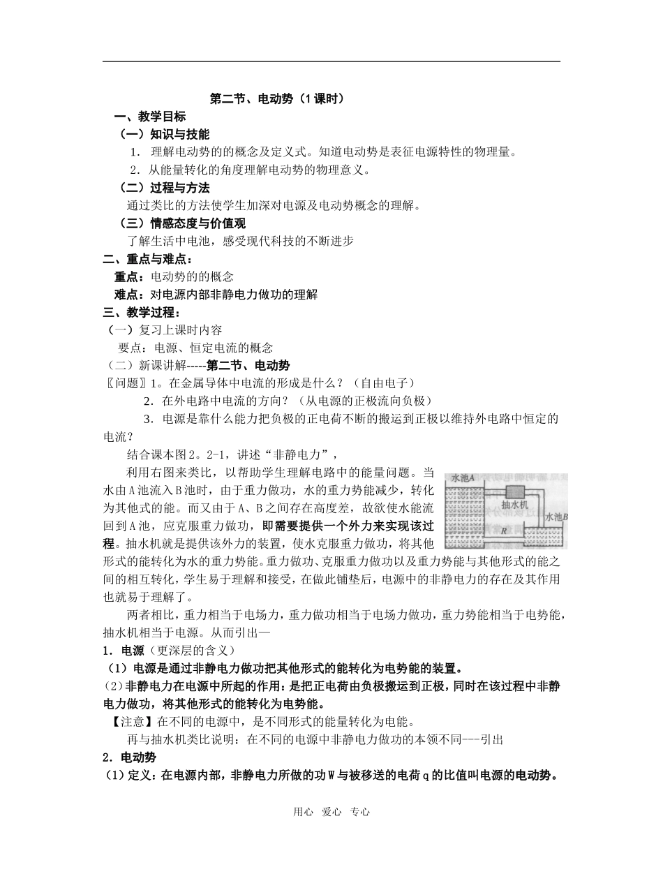 高中物理恒定电流教案人教版选修3-1_第3页