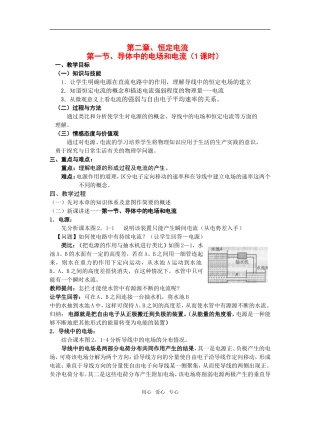 高中物理恒定电流教案人教版选修3-1