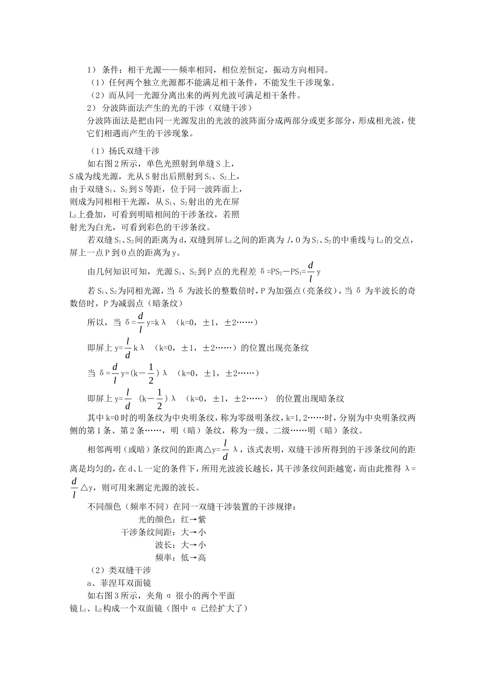 高中物理竞赛辅导讲座 教案 （物理光学）_第2页