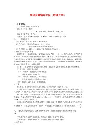 高中物理竞赛辅导讲座 教案 （物理光学）