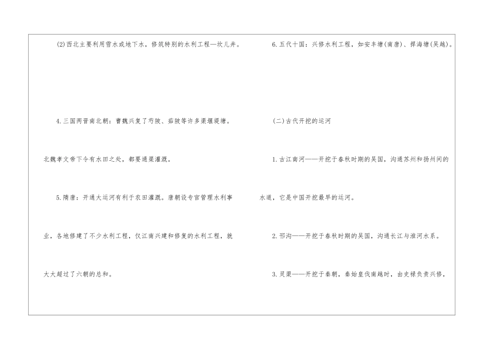 2024年公务员行测考试水利工程归纳_第2页