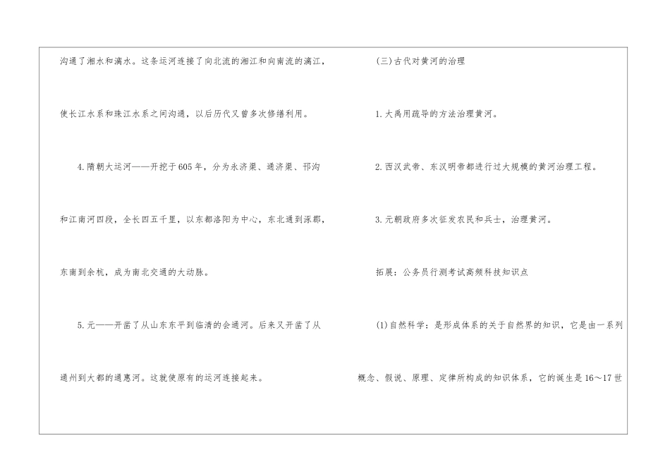 2024年公务员行测考试水利工程归纳_第3页