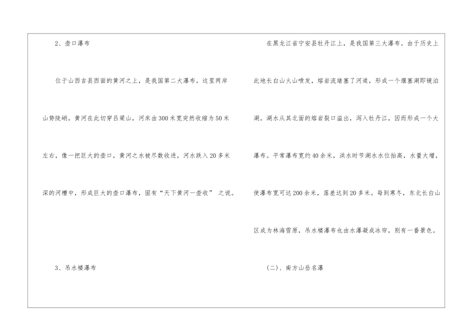 2024年公务员行测考试瀑布知识_第2页