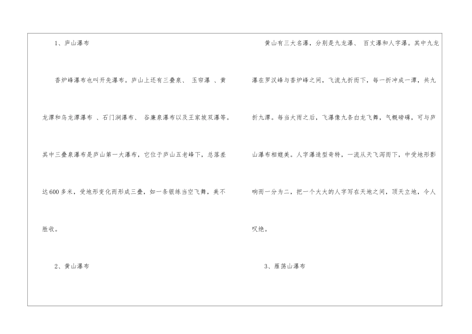2024年公务员行测考试瀑布知识_第3页