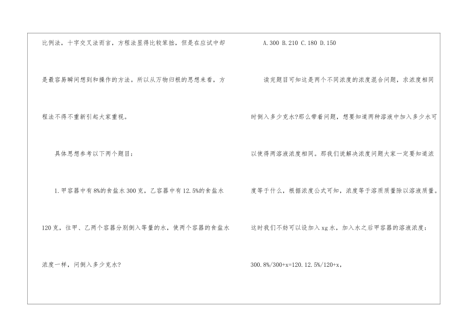 2024年公务员行测考试浓度问题指导_第2页