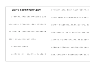 2024年公务员行测考试浓度问题指导