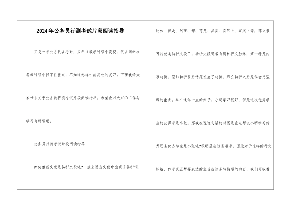 2024年公务员行测考试片段阅读指导_第1页