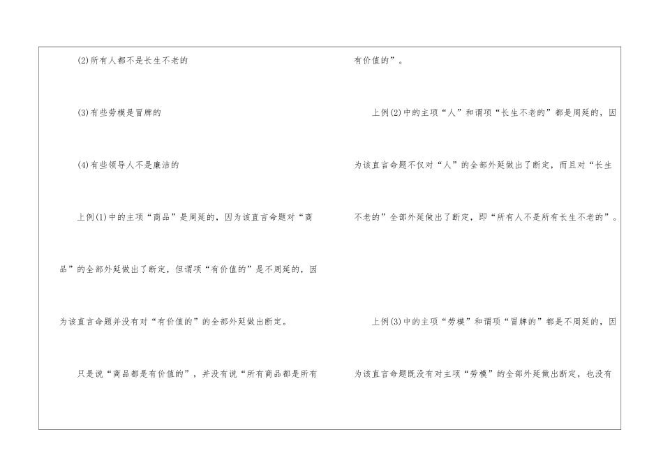 2024年公务员行测考试直言命题分析_第2页