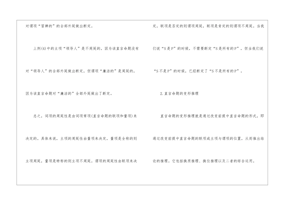 2024年公务员行测考试直言命题分析_第3页