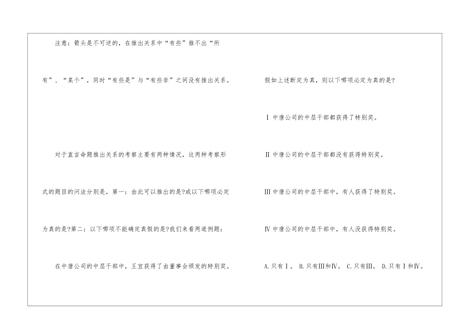 2024年公务员行测考试直言命题指南_第2页