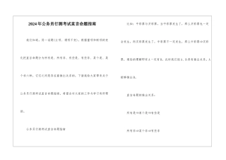 2024年公务员行测考试直言命题指南