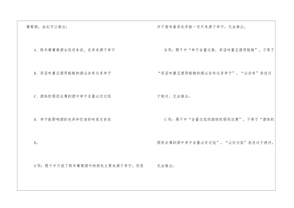 2024年公务员行测考试结论型题分析_第2页