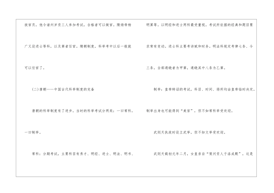 2024年公务员行测考试科举制发展史_第2页
