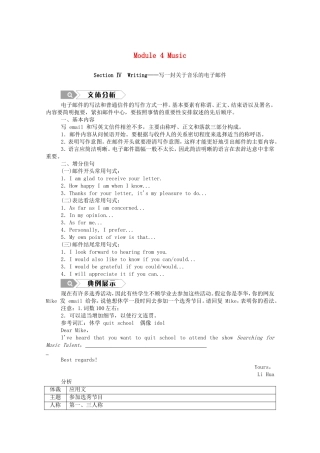 高中英语 Module 4 Music Section Ⅳ Writing—写一封关于音乐的电子邮件学案（含解析）外研版选修6-外研版高二选修6英语学案