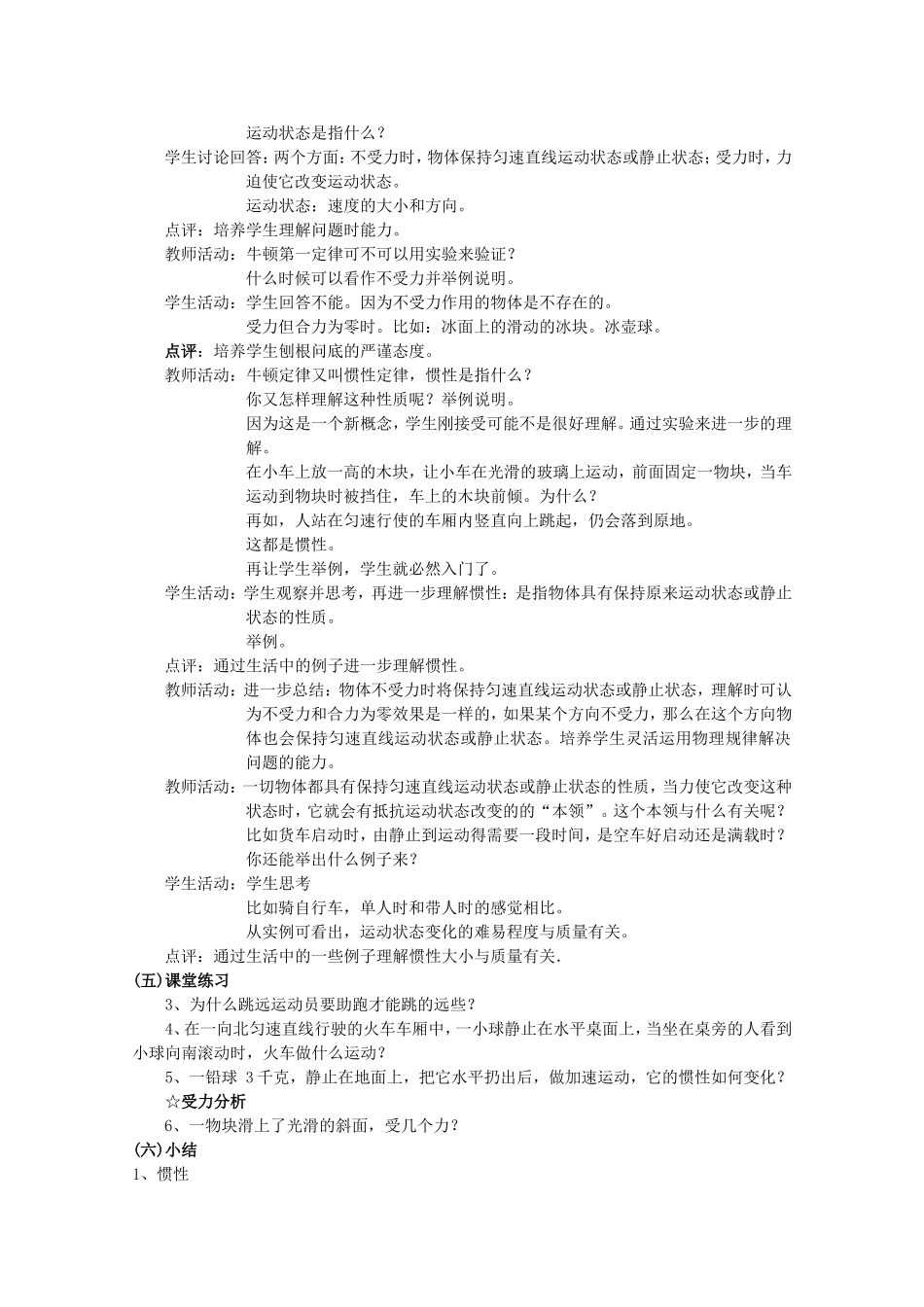 高中物理全套优质教案：4.1.2《牛顿第一定律》新人教版必修1_第2页