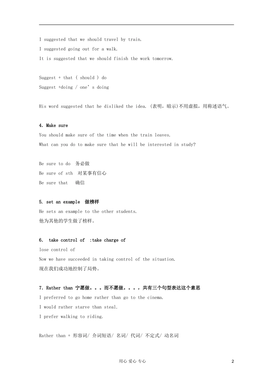 高中英语 14.1《Careers》学案 北师大版必修5_第2页