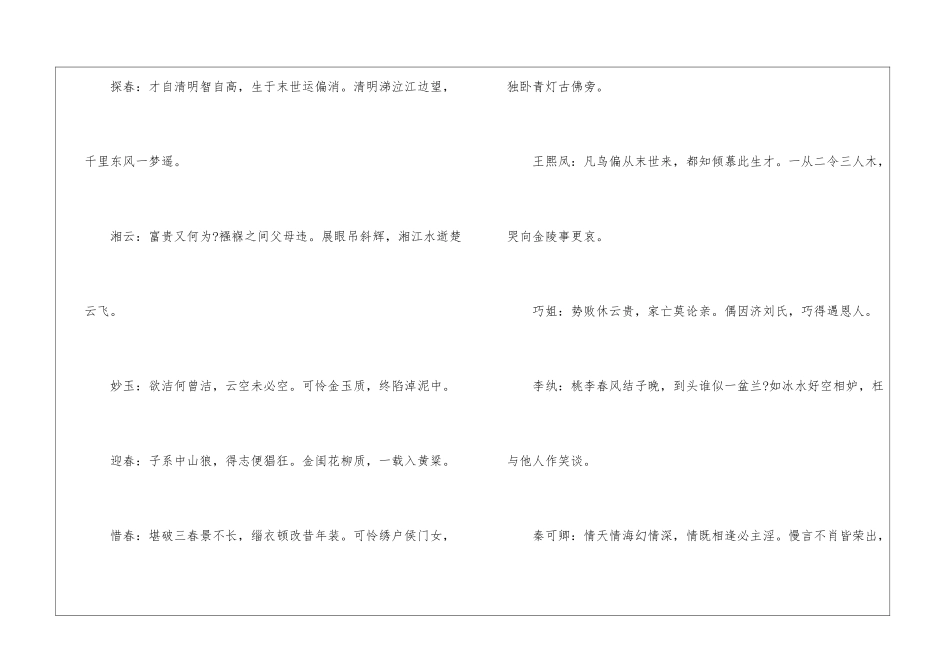2024年公务员行测考试红楼梦考点_第3页