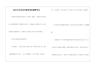 2024年公务员行测考试红楼梦考点