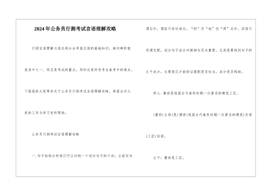2024年公务员行测考试言语理解攻略_第1页