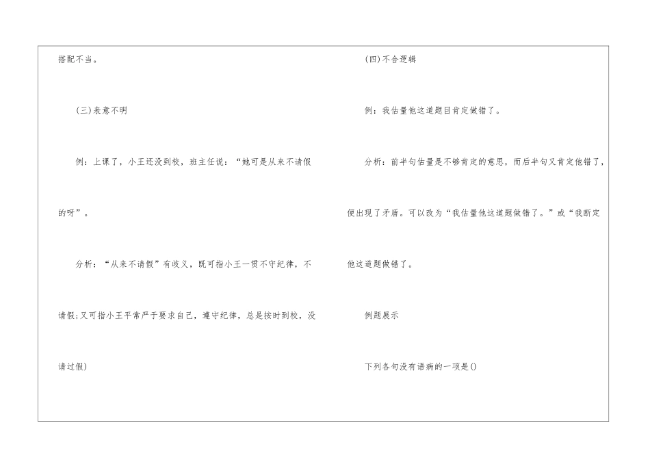 2024年公务员行测考试言语理解攻略_第3页