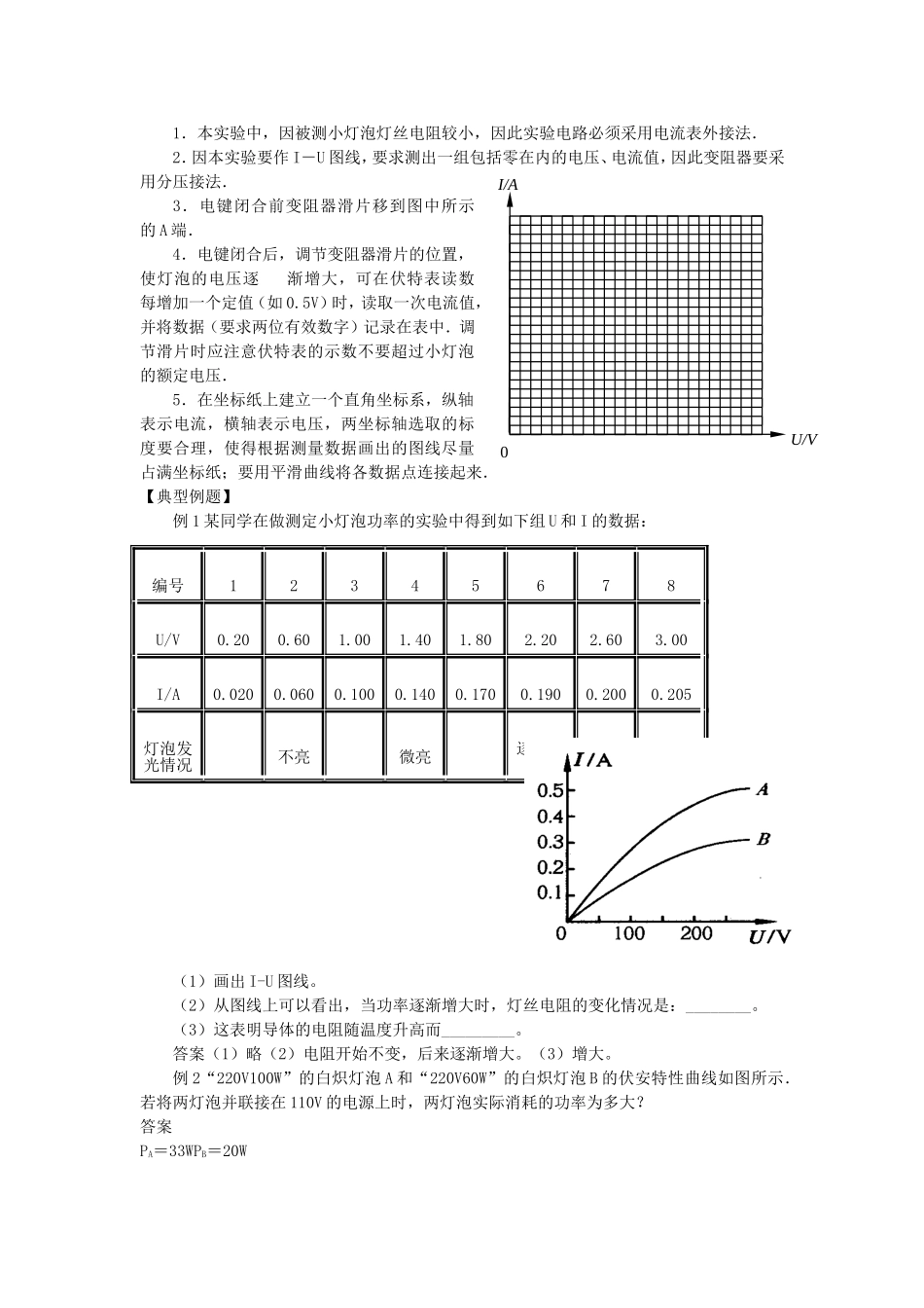 高中物理恒定电流五个学生实验教案选修3_第2页