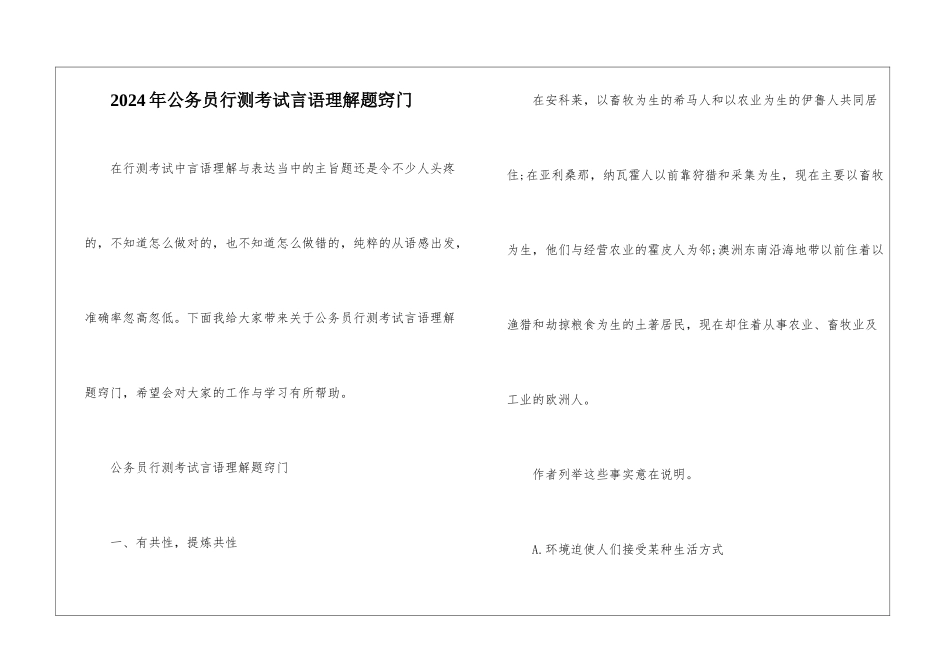 2024年公务员行测考试言语理解题窍门_第1页
