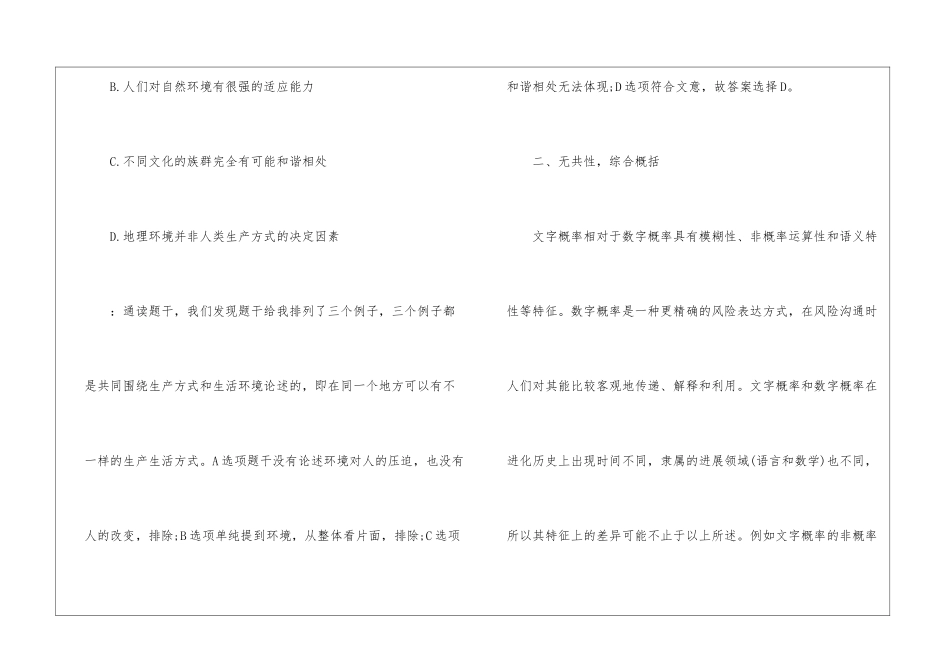 2024年公务员行测考试言语理解题窍门_第2页