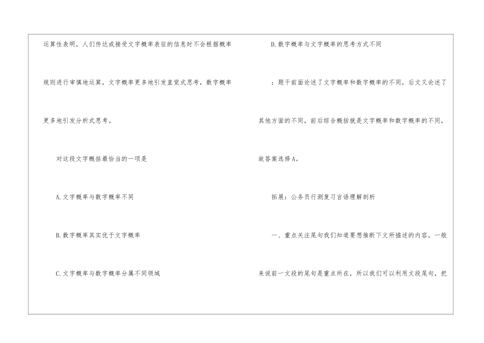 2024年公务员行测考试言语理解题窍门_第3页