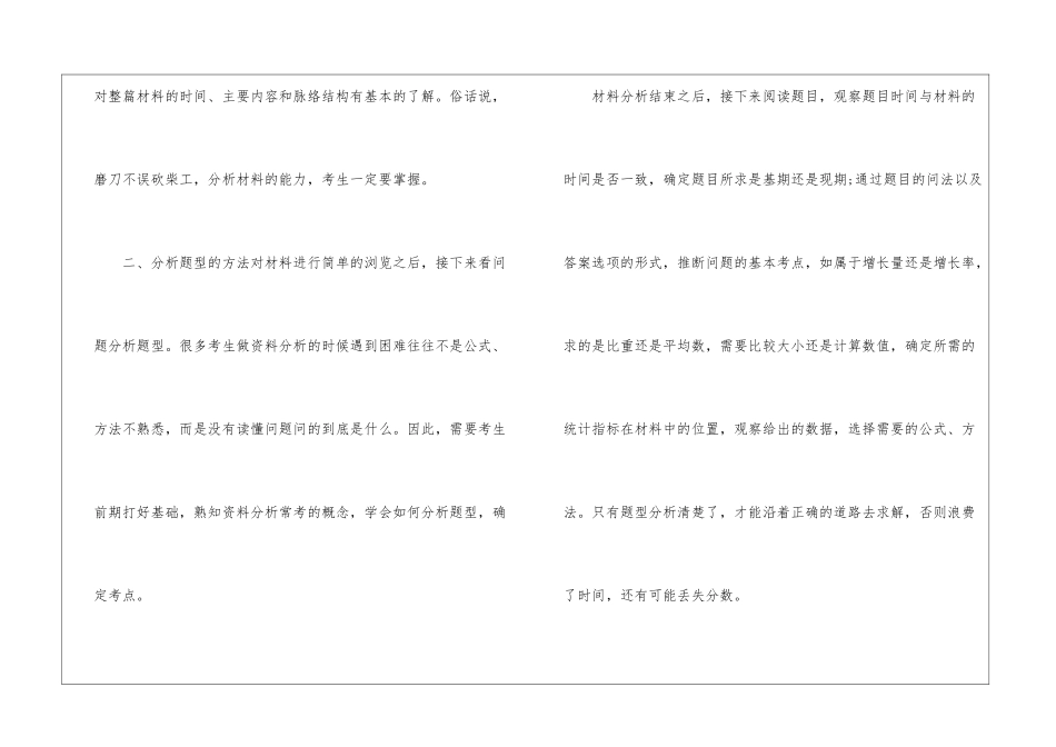 2024年公务员行测考试资料分析怎么看_第2页