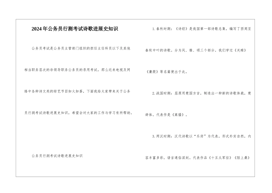 2024年公务员行测考试诗歌发展史知识_第1页