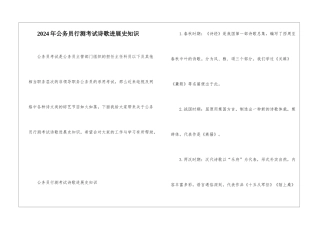 2024年公务员行测考试诗歌发展史知识