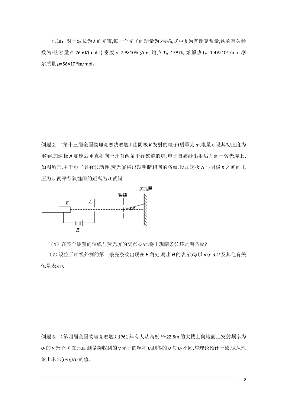 高中物理竞赛讲义 物理光学 原子物理_第2页