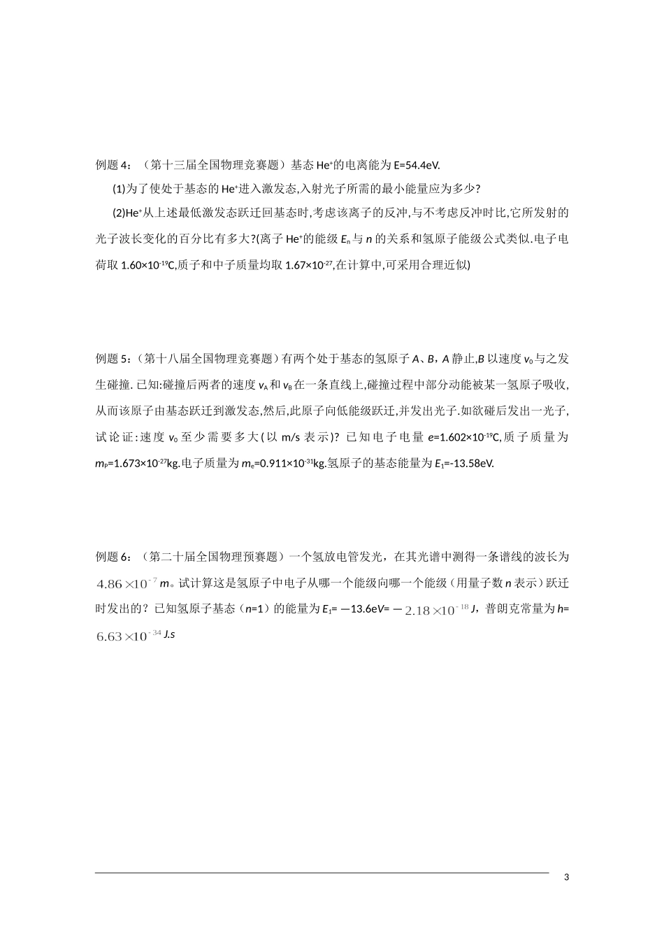 高中物理竞赛讲义 物理光学 原子物理_第3页