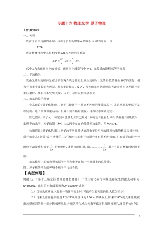 高中物理竞赛讲义 物理光学 原子物理