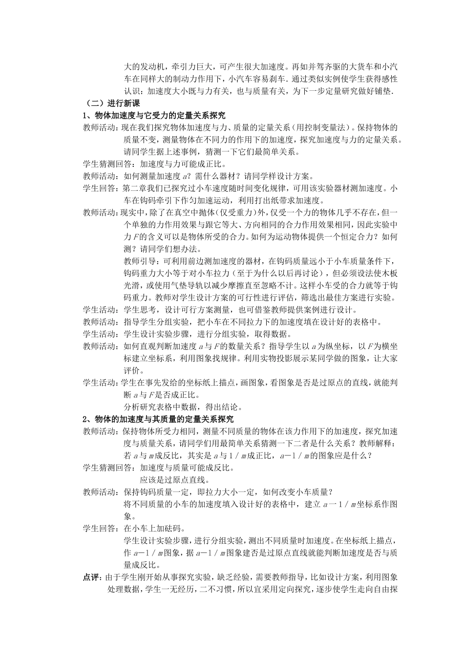 高中物理全套优质教案：4.2.1《实验：探究加速度与力、质量的关系》新人教版必修1_第2页