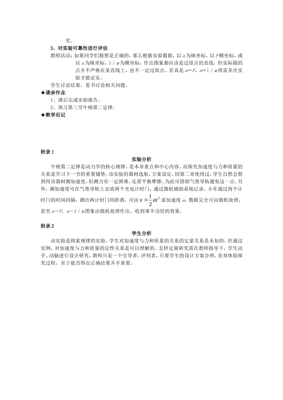 高中物理全套优质教案：4.2.1《实验：探究加速度与力、质量的关系》新人教版必修1_第3页