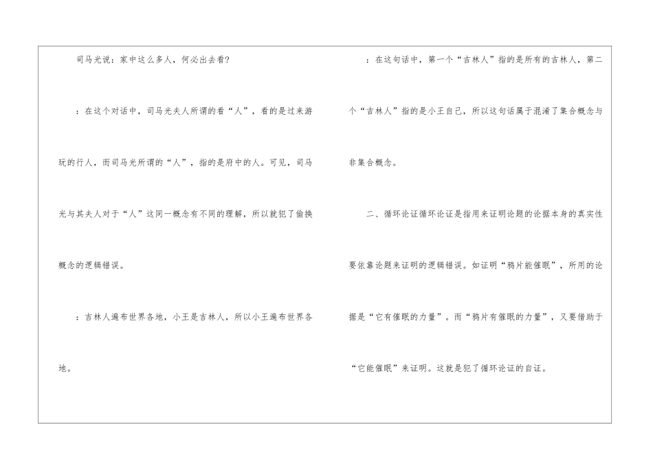 2024年公务员行测考试逻辑错误题示例_第2页
