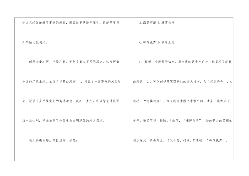 2024年公务员行测考试选词填空题演示_第2页