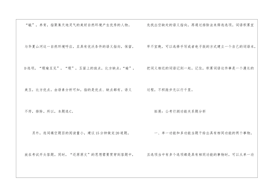 2024年公务员行测考试选词填空题演示_第3页