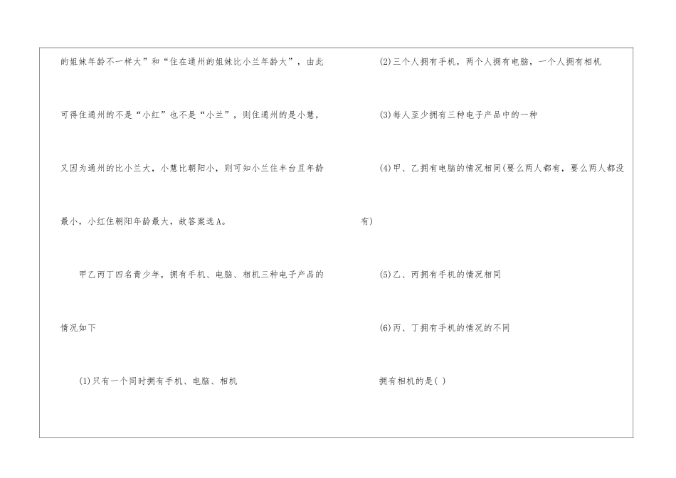 2024年公务员行测考试逻辑题分析_第2页