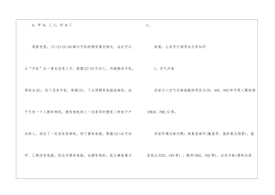 2024年公务员行测考试逻辑题分析_第3页