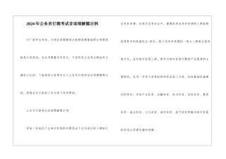 2024年公务员行测考试言语理解题示例